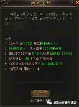 龍城傳奇幽冥圣域玩法 單職業(yè)手游龍城傳奇幽冥圣域系統(tǒng)玩法介紹