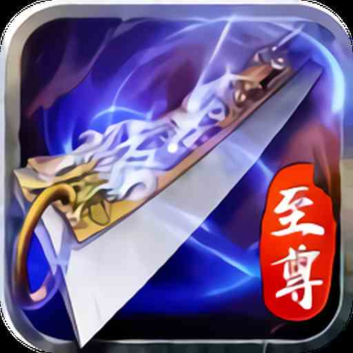 藍月至尊返利版最新版
