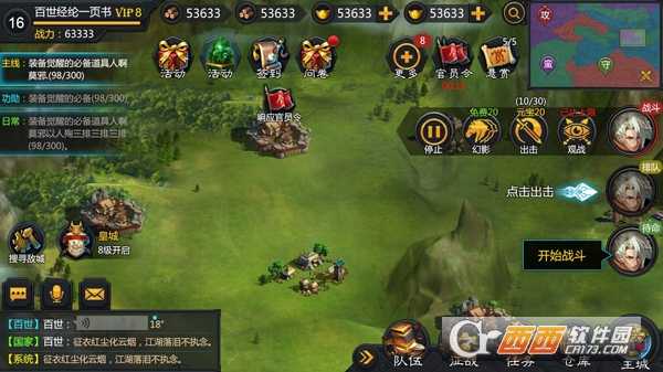 猛龍過江稱霸三國