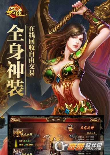天途官方版
