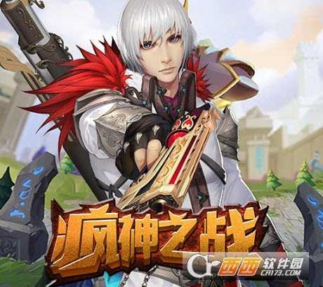 瘋神之戰(無畏造英雄)