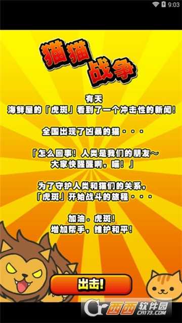 貓貓大戰(zhàn)手游