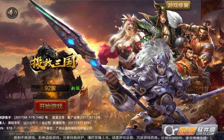 投敵三國(燒腦三國)