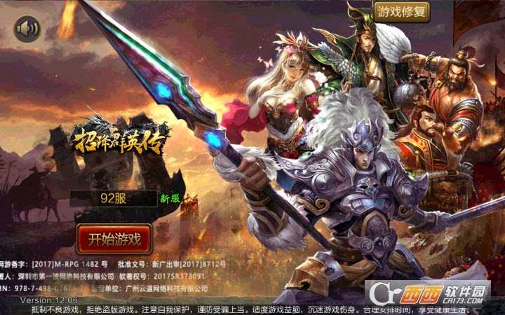 招降群英傳(三國策略)