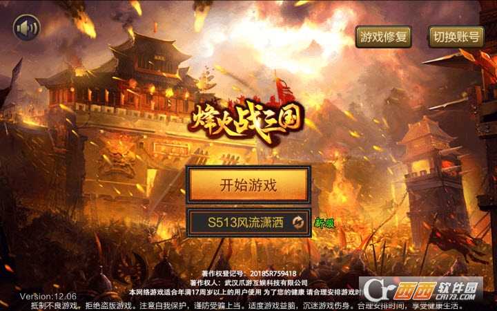 烽火戰三國手機版