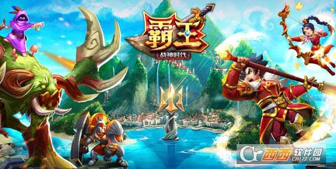 霸王(Conqueror)戰(zhàn)神時代