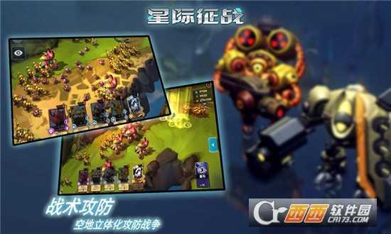 星際征戰官方版