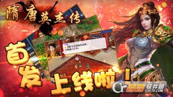 隋唐英杰傳九游版