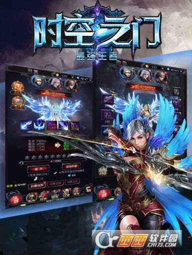 時空之門之最強王者