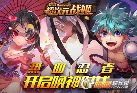 超次元戰姬手游(忍者大戰)