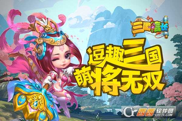 三國信長手游