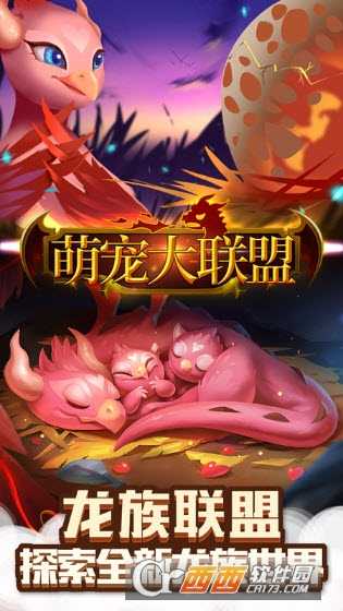 萌寵大聯盟(寵物戰斗)