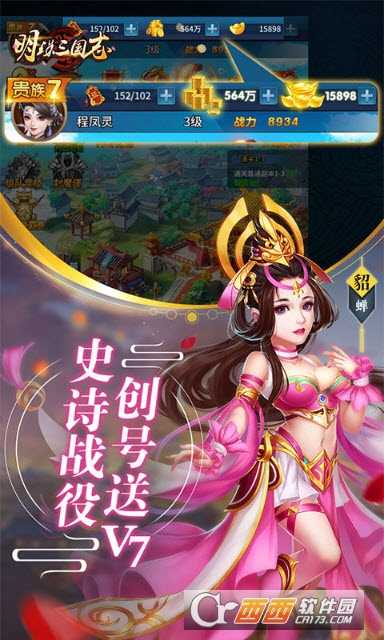 明珠三國志福利版