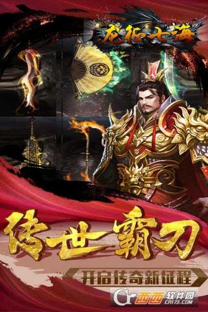 龍征七海九游版