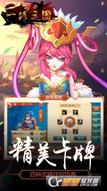 一路三國手游