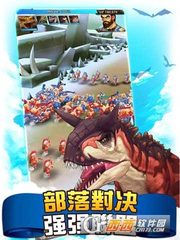 恐龍紀元Jurassic  Tribes