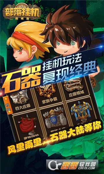 部落掛機變態(tài)版