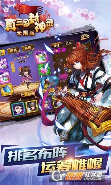 真三國(guó)封神錄海量版