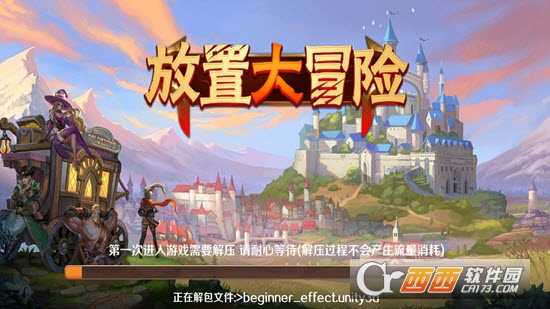 放置大冒險