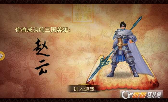 王者三國(經典三國)