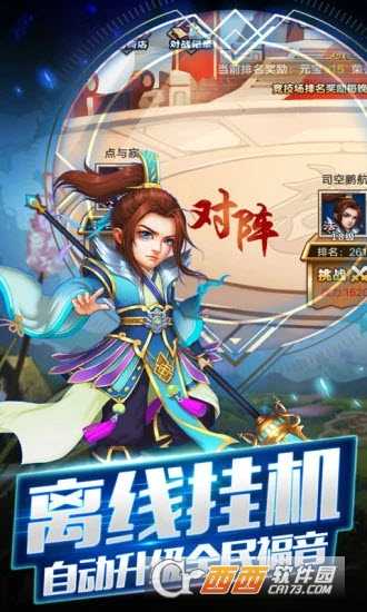 跑跑三國
