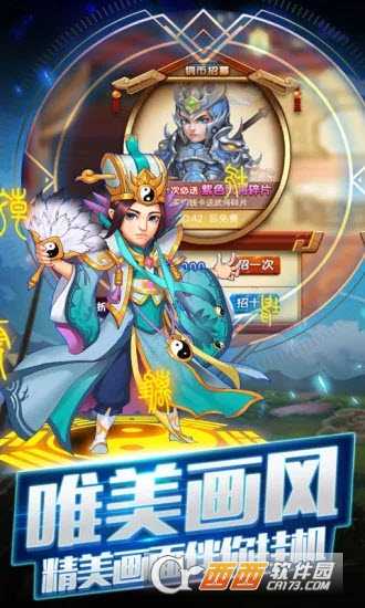 跑跑三國手游