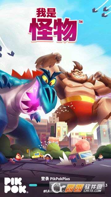 我是怪物最新版
