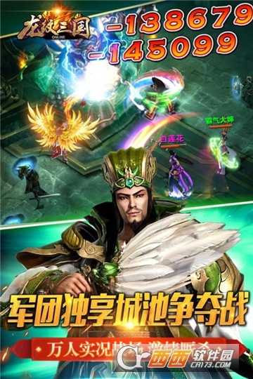 龍紋大陸亂世三國