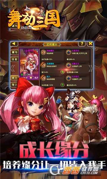 舞動三國BT變態版