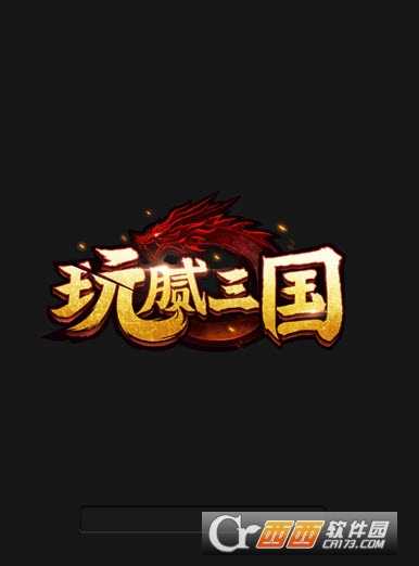 玩膩三國手游
