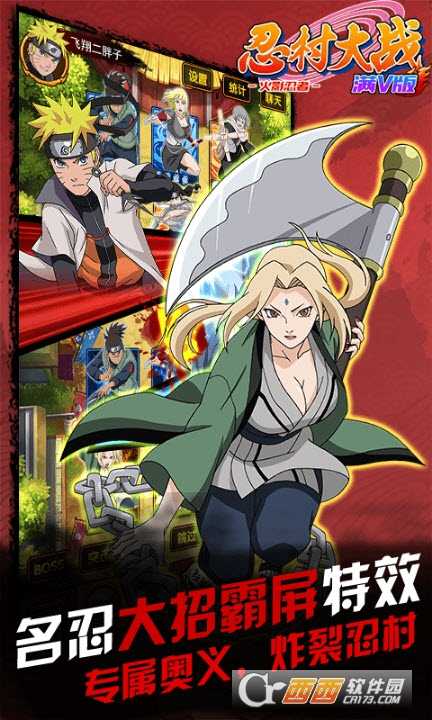 忍村大戰滿v版