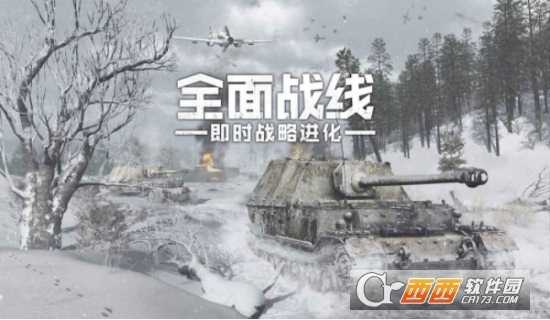 全面戰(zhàn)線即時(shí)戰(zhàn)略進(jìn)化(無(wú)限資源)
