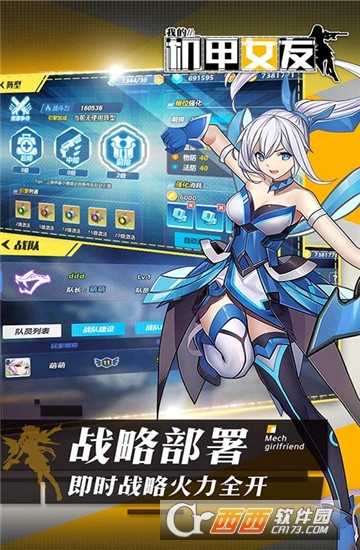 我的機甲女友