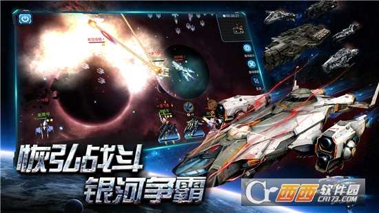 策略星際官方版