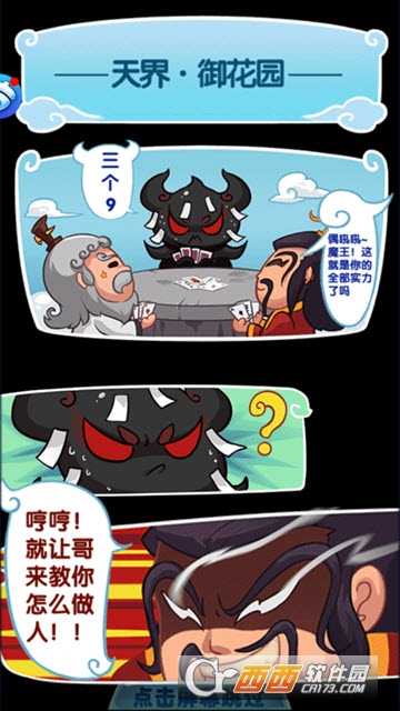 戰(zhàn)逗妖怪