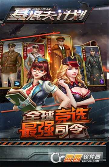 基洛夫計劃官方版