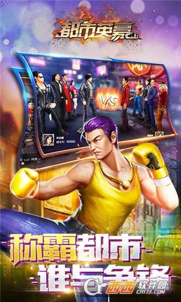 都市英豪變態版