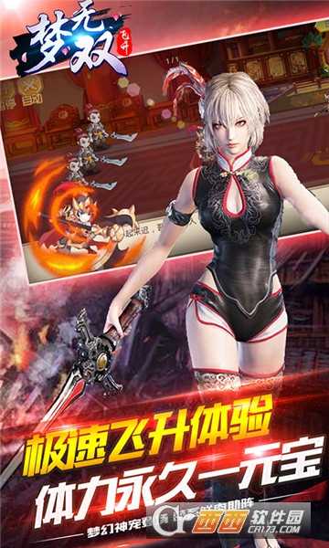夢無雙