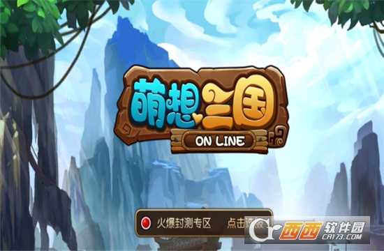 萌想三國