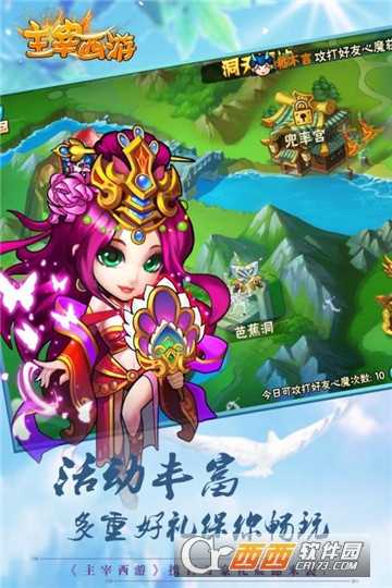 主宰西游BT版