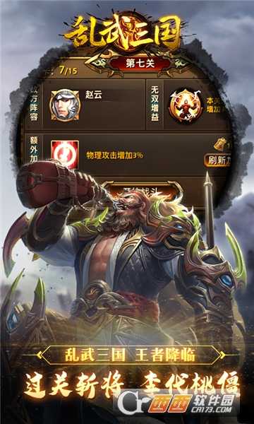 亂武三國變態版