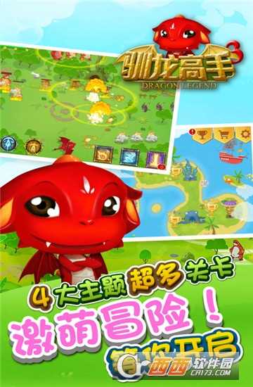 馴龍高手3