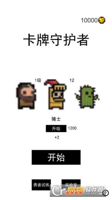 卡牌守護者