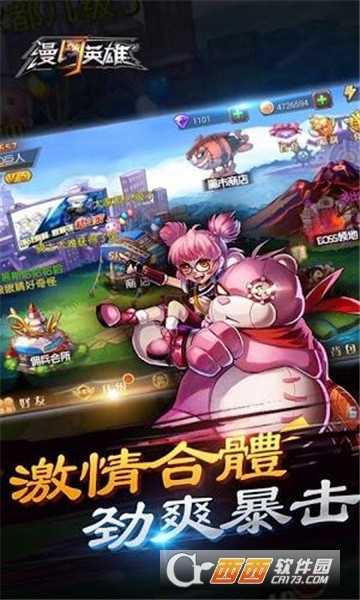 漫斗英雄