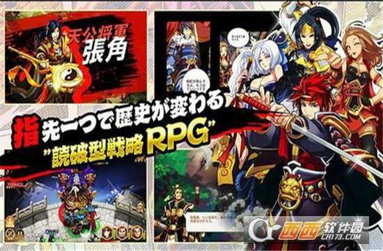  戲畫三國志官方版