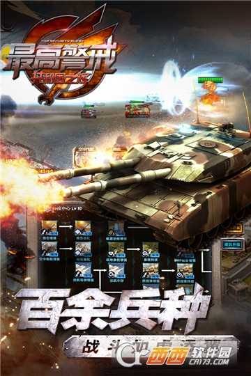 最高警戒無限鉆石版