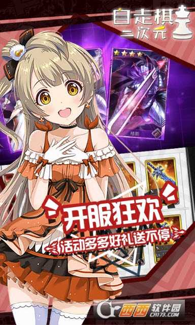 二次元自走棋手游