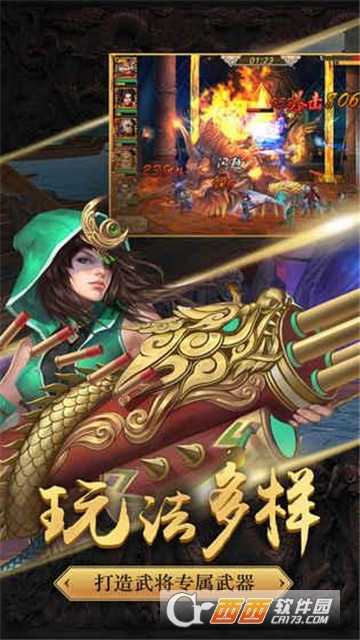 傳奇三國志官方版