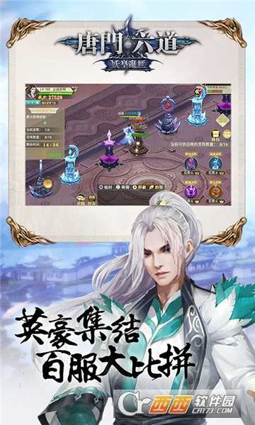 唐門(mén)六道3D小米版