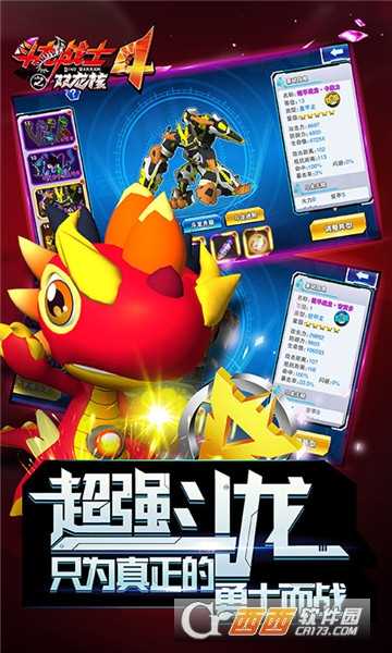斗龍戰(zhàn)士4之雙龍核滿V版